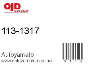 113-1317 (QUICK BRAKE)